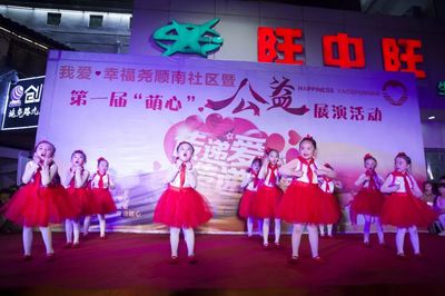 夢起點(diǎn) 岱山街道堯順南社區(qū)第一屆“萌心”公益展演志愿服務(wù)活動圓滿舉行