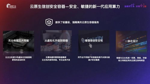 易捷行云EasyStack 以新一代全棧信創云為新基建賦能，打造世界級開源云數字技術服務